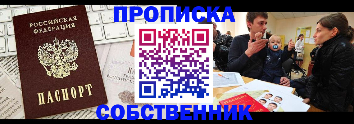 прописка гарантия в Бирске