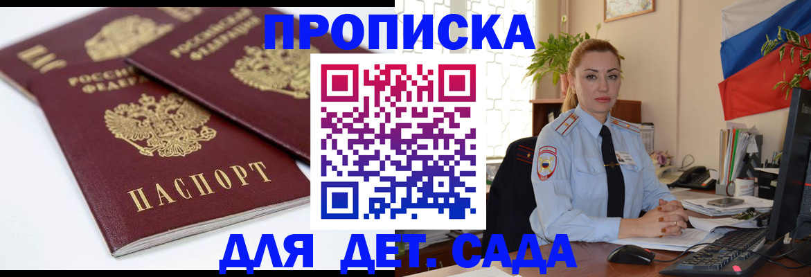 прописка штамп в Бирске